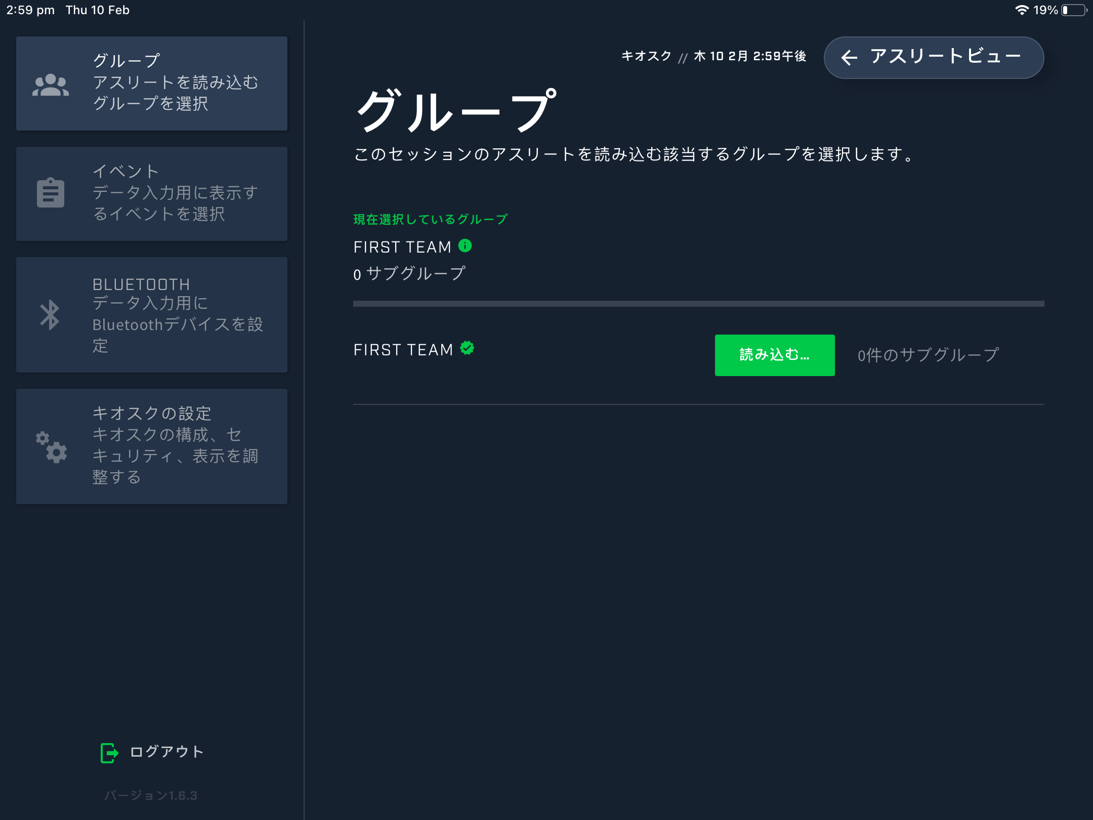 A screenshot showing the Groups setting screen on the Kiosk app when language is set to Japanese.